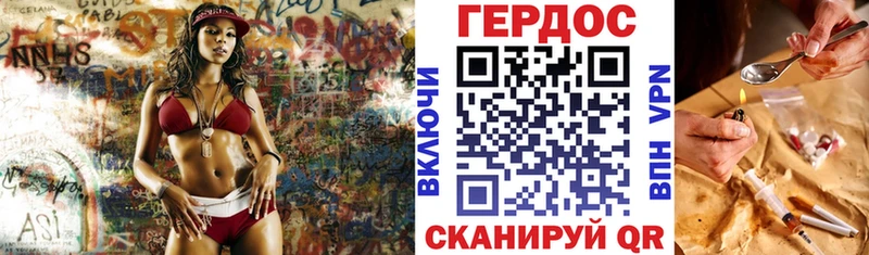 Героин гречка Ворсма